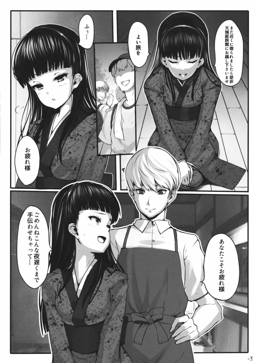 肉食系女王 Page.2