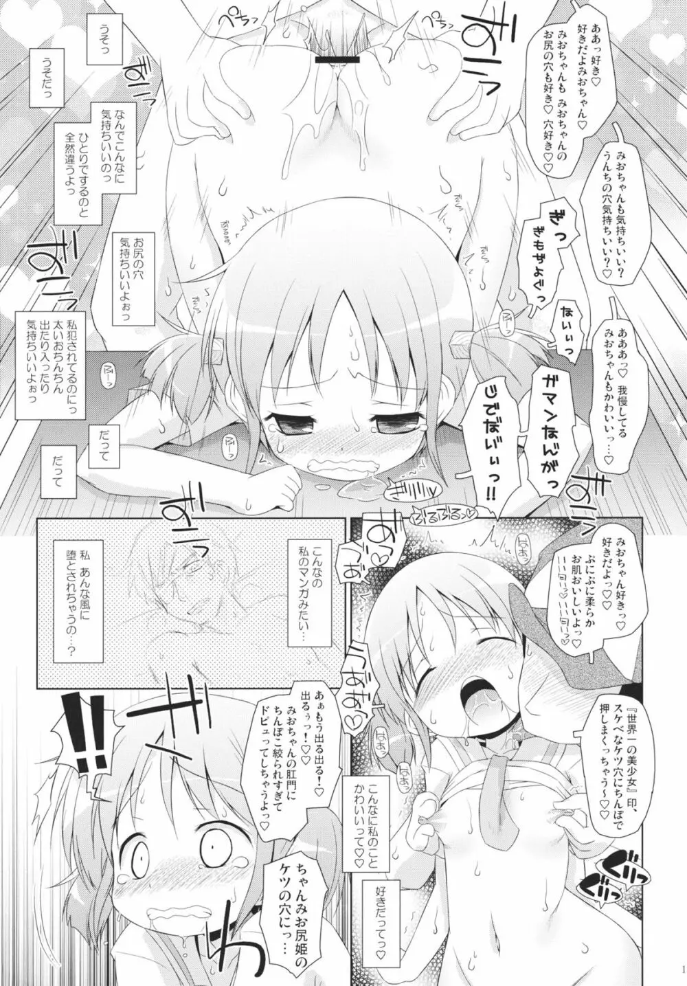 ちゃんみおの毎日ダイアリー。 Page.18