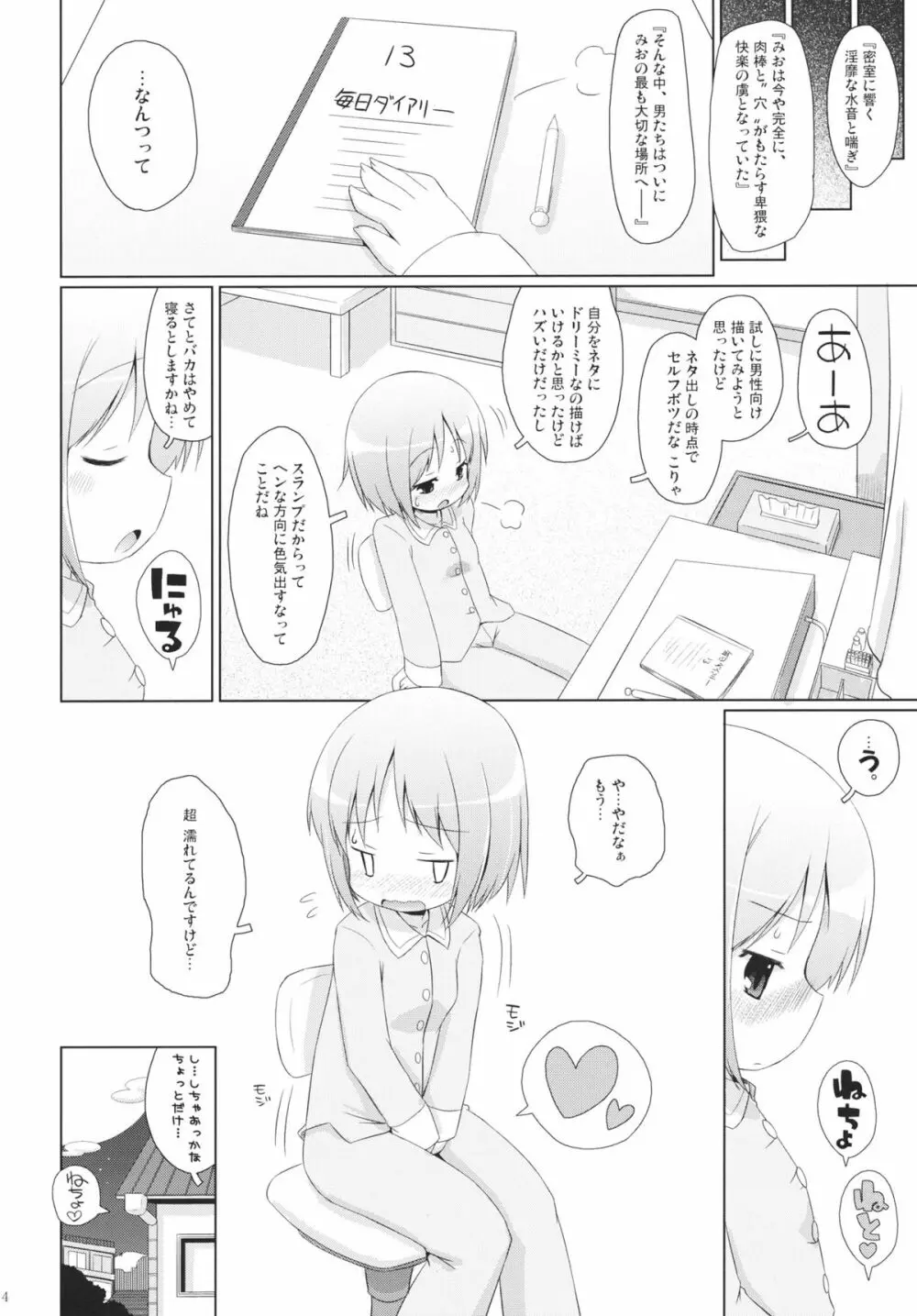 ちゃんみおの毎日ダイアリー。 Page.23