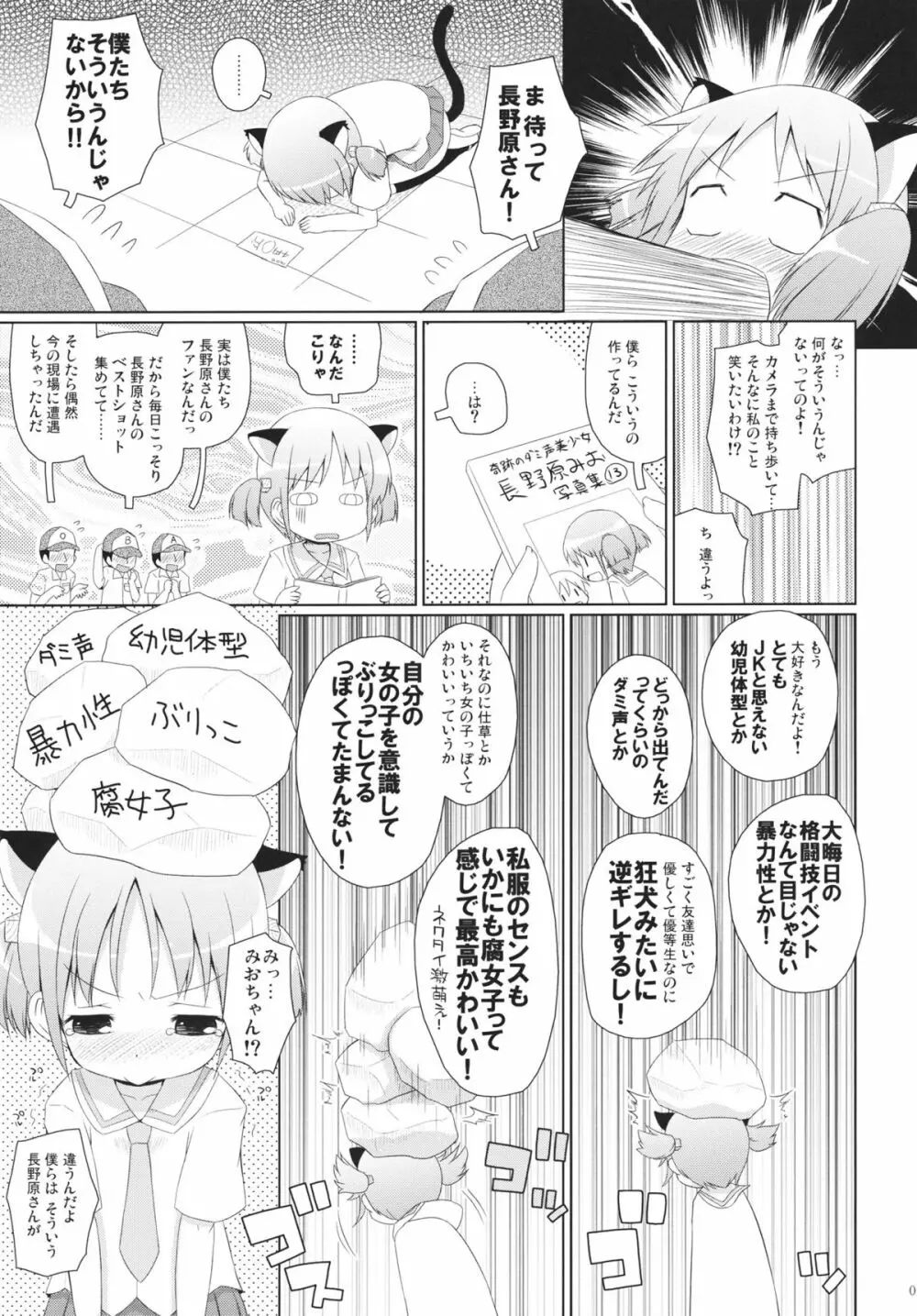 ちゃんみおの毎日ダイアリー。 Page.6