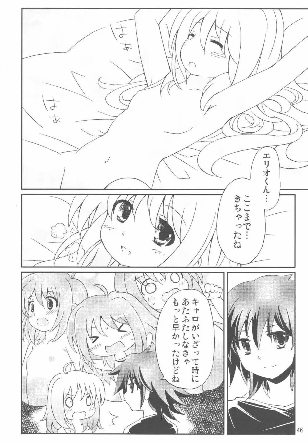 まじかる☆ぱーてぃ Page.46