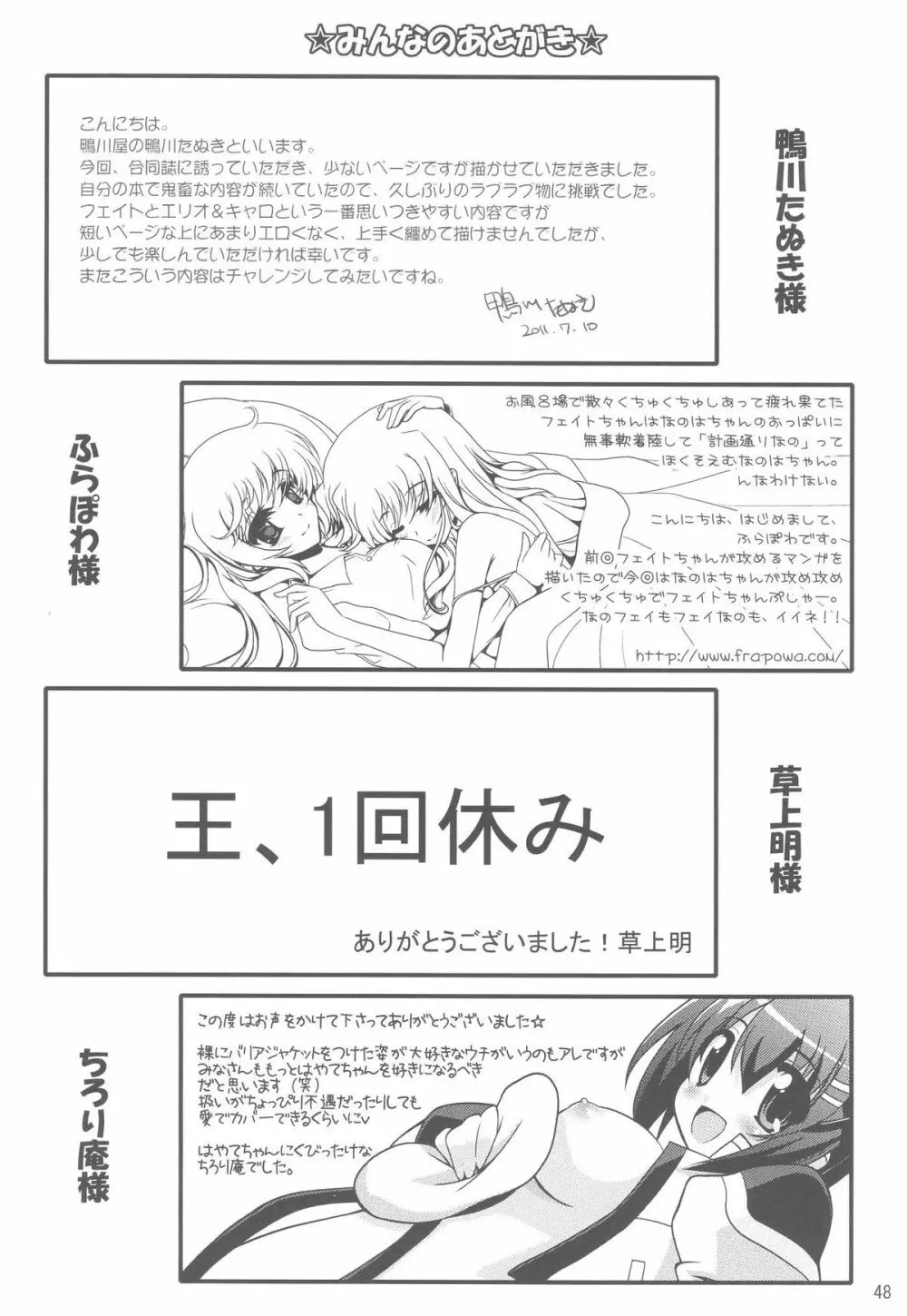 まじかる☆ぱーてぃ Page.48