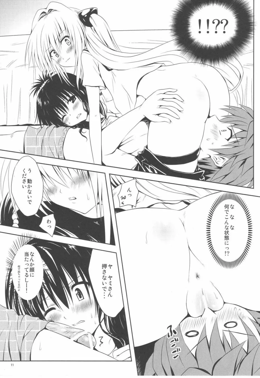 美柑とおそろいがいいです Page.11