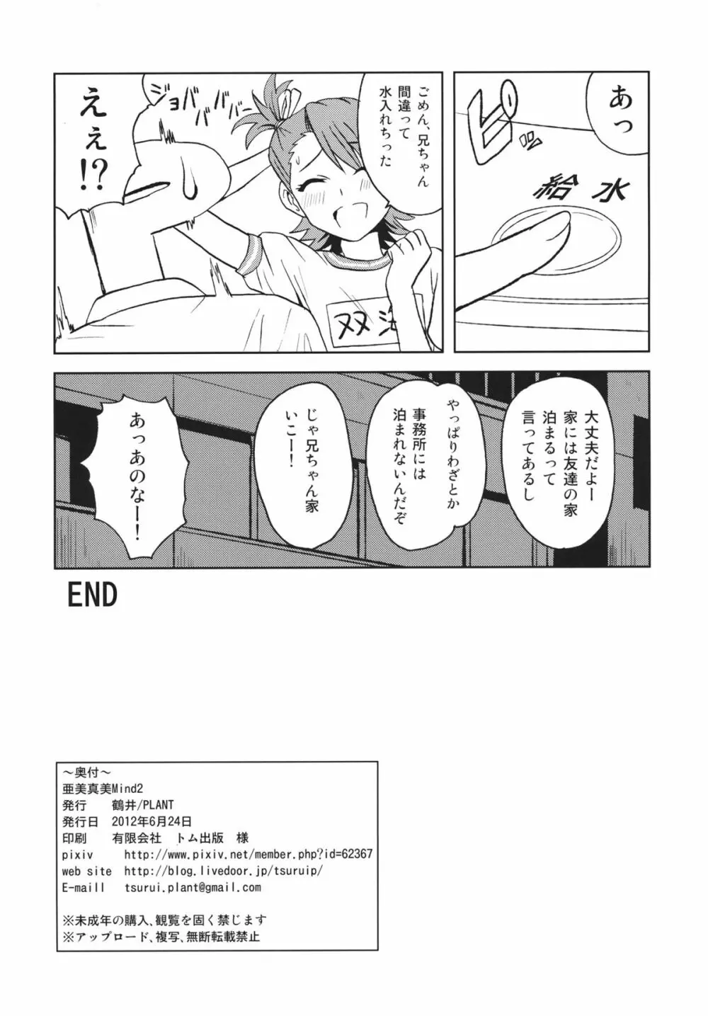 亜美真美Mind2 Page.33