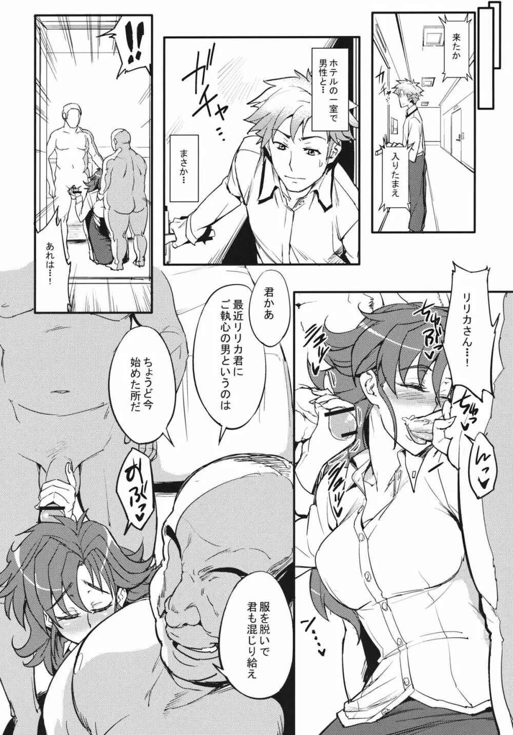 サイキョー♡管制官 Page.11