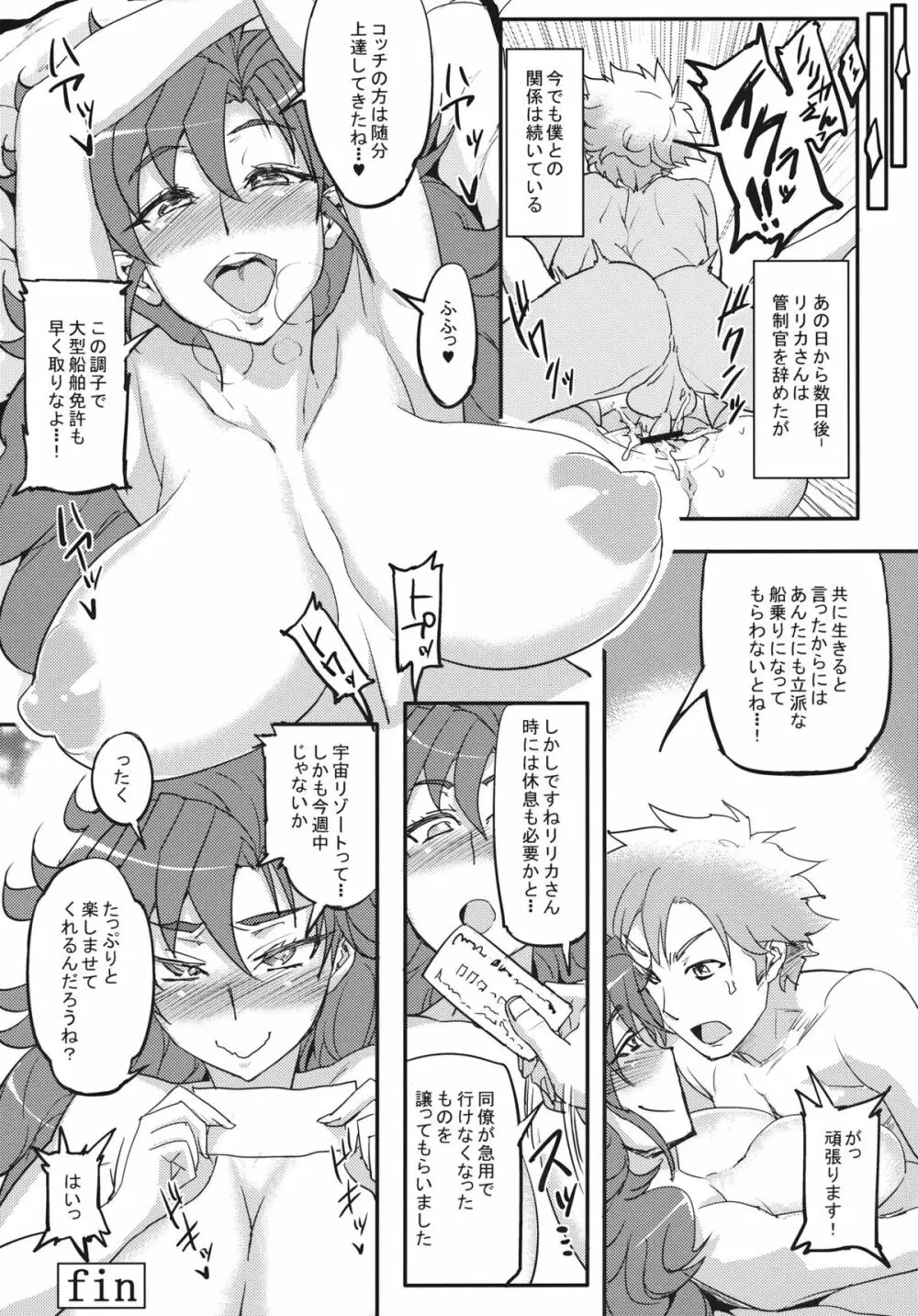 サイキョー♡管制官 Page.23