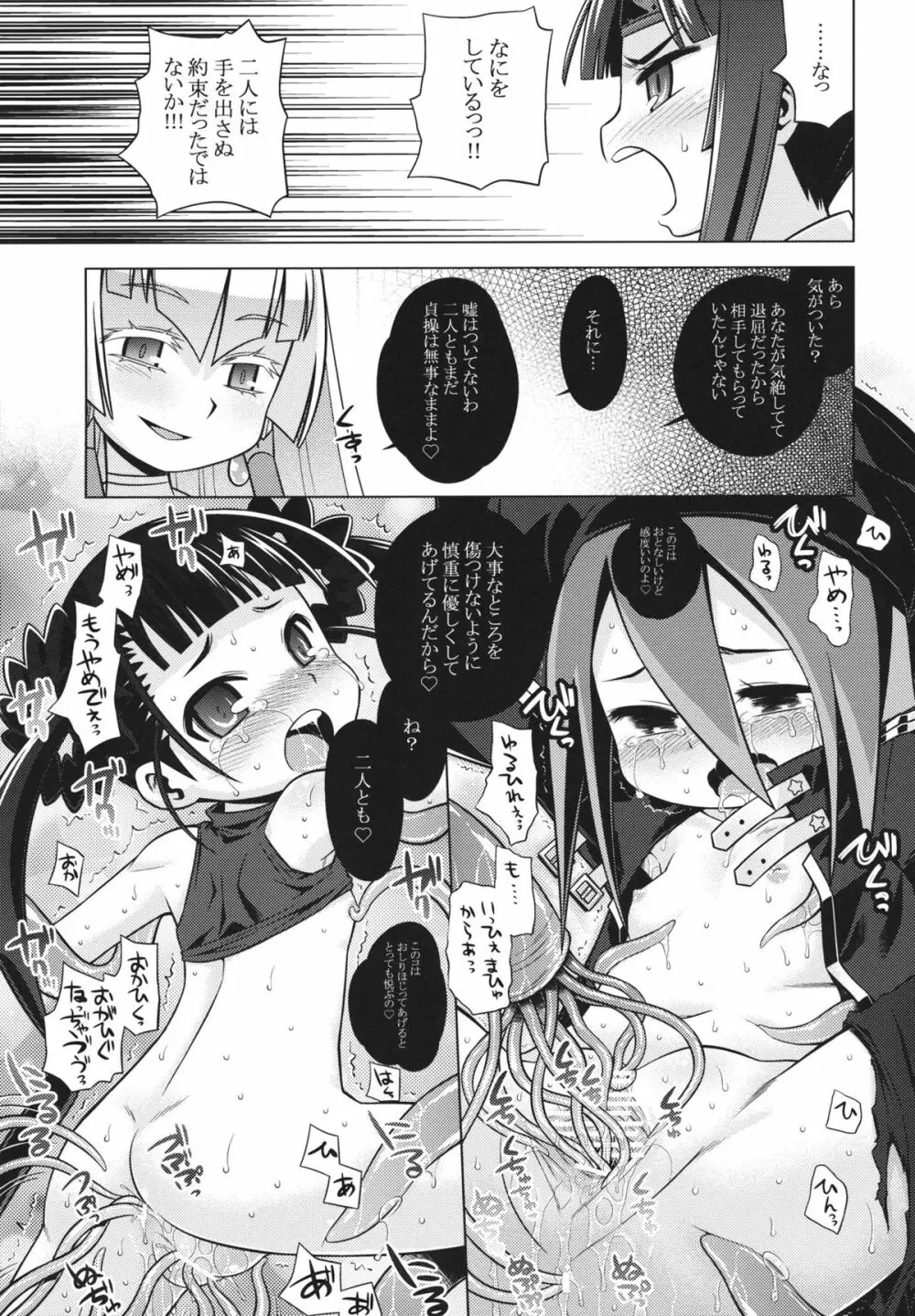 世界樹のあのね 20 Page.15