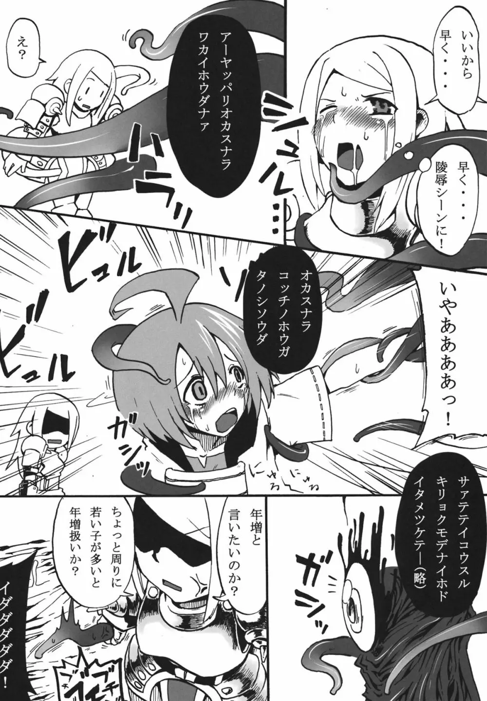 世界樹のあのね 20 Page.28