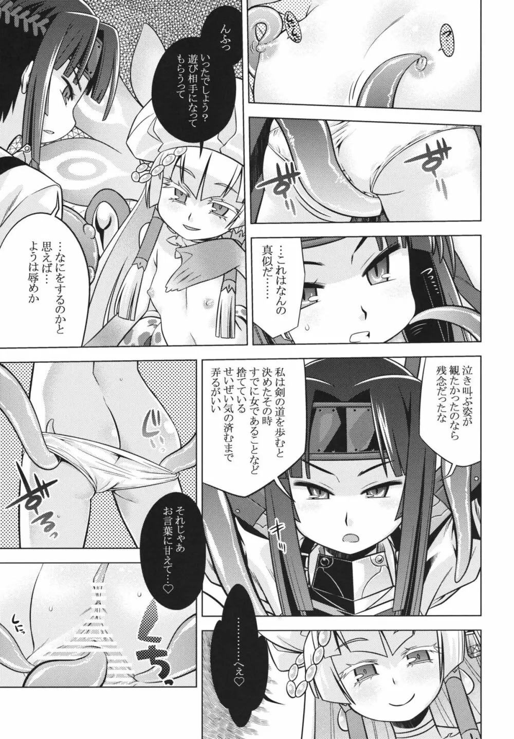 世界樹のあのね 20 Page.5