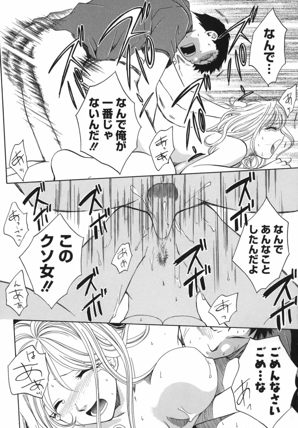 トリューベン Page.100