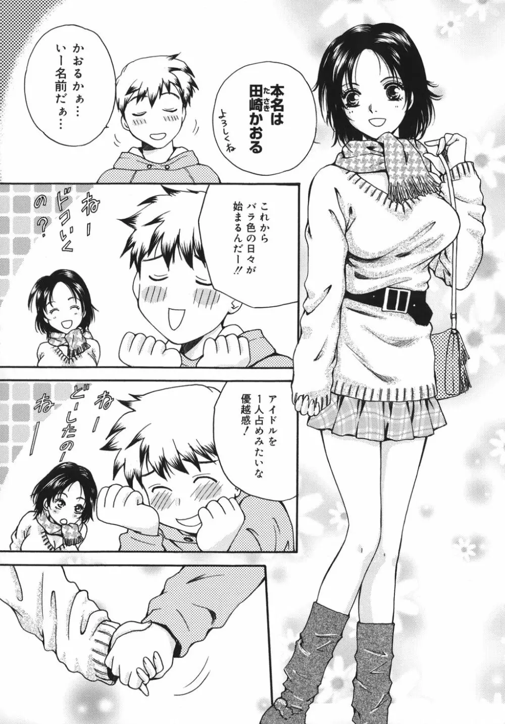 トリューベン Page.109