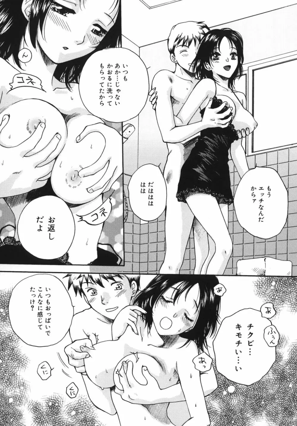 トリューベン Page.111