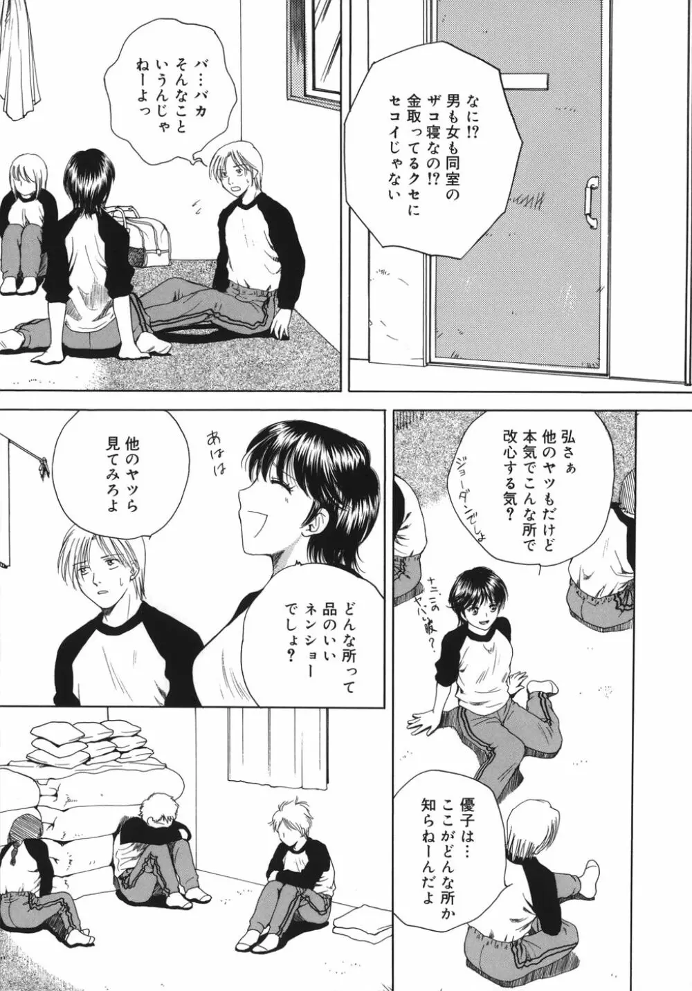 トリューベン Page.12