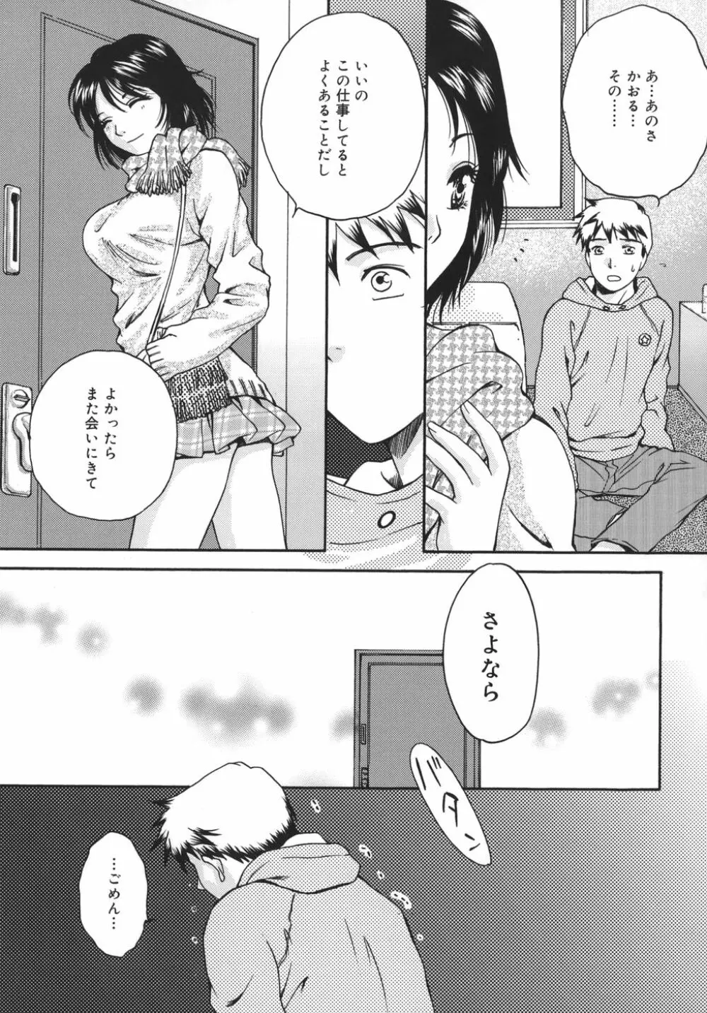 トリューベン Page.122