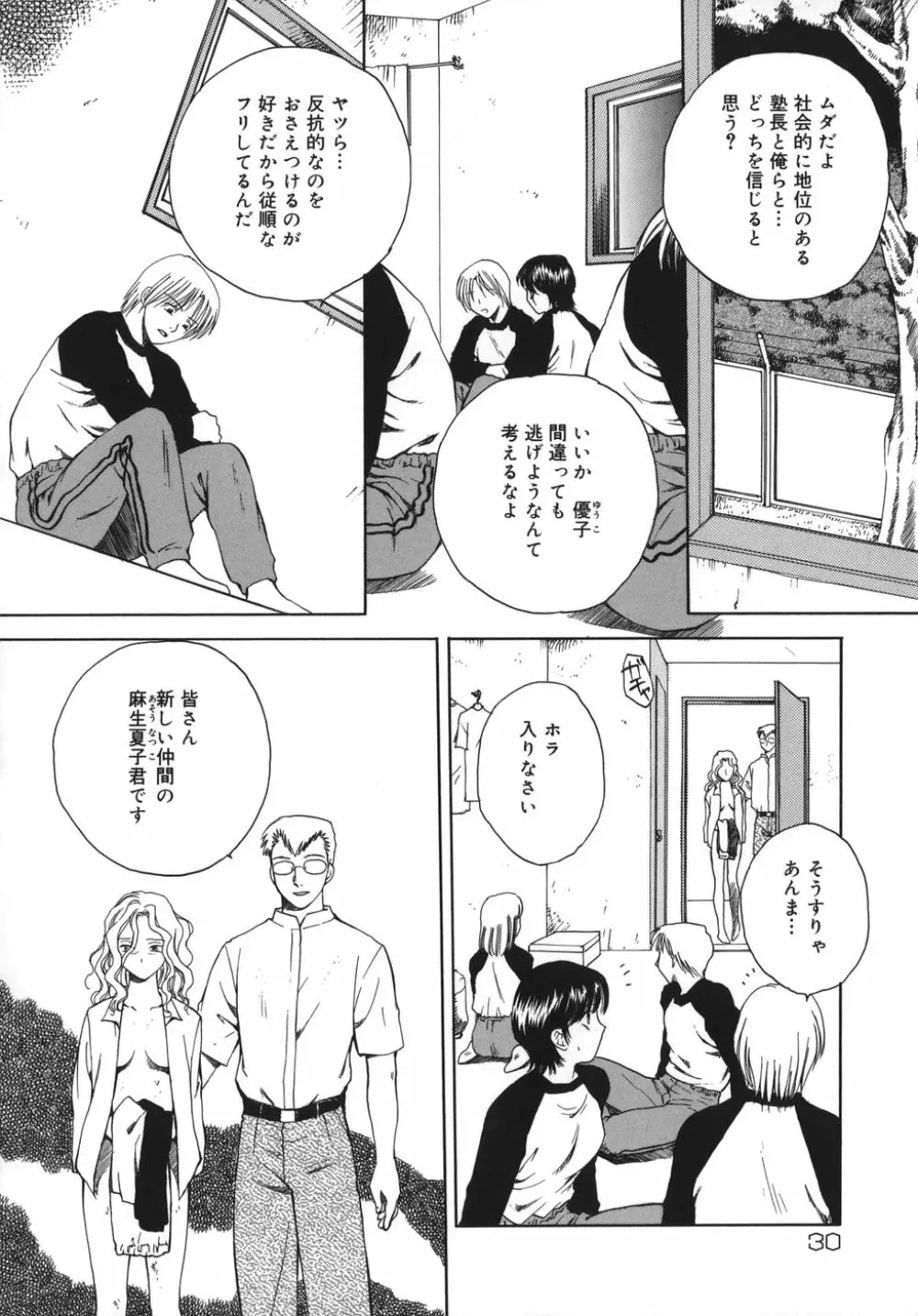 トリューベン Page.29