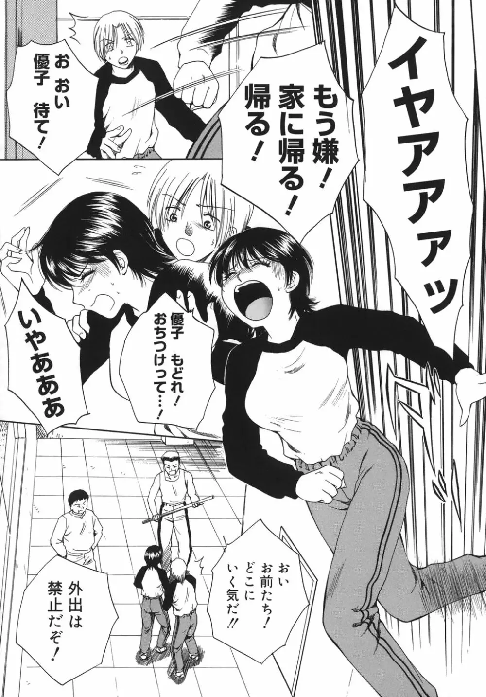 トリューベン Page.31