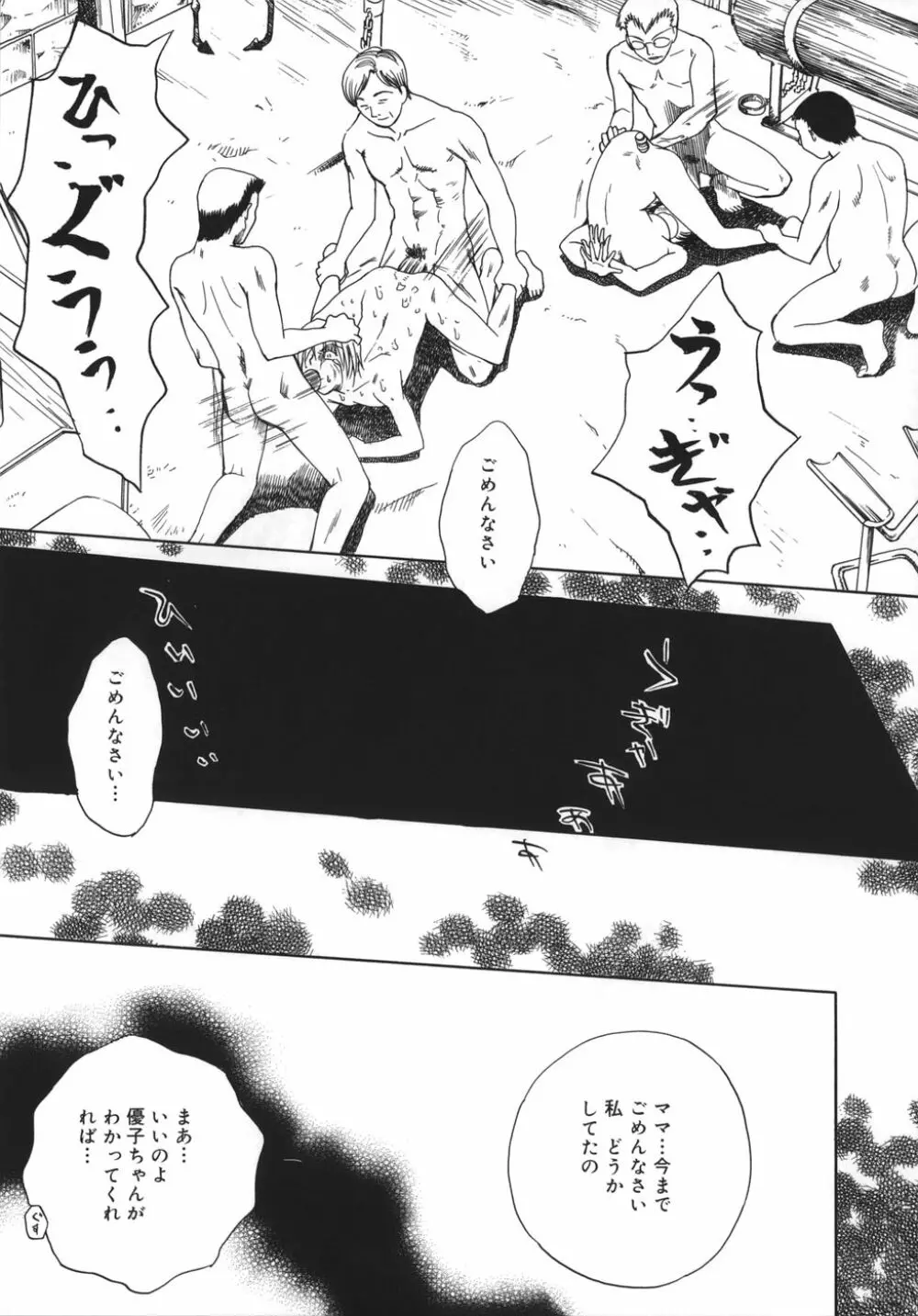 トリューベン Page.42