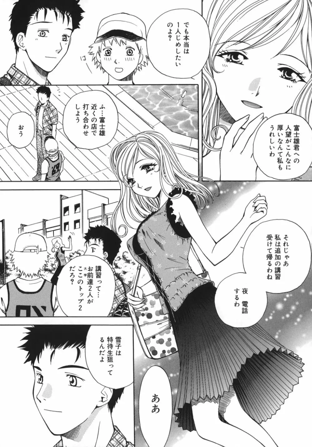 トリューベン Page.66