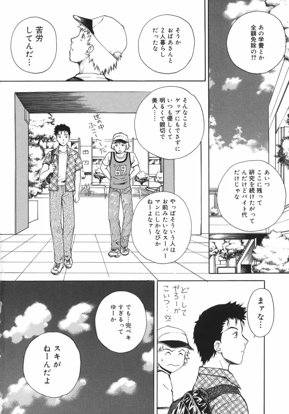 トリューベン Page.67