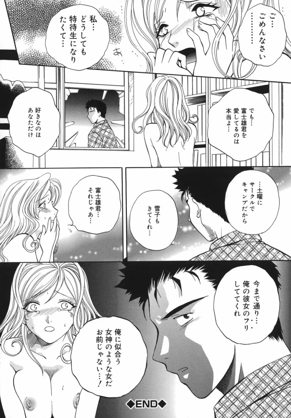 トリューベン Page.83