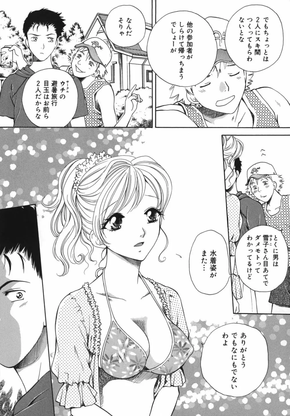 トリューベン Page.86