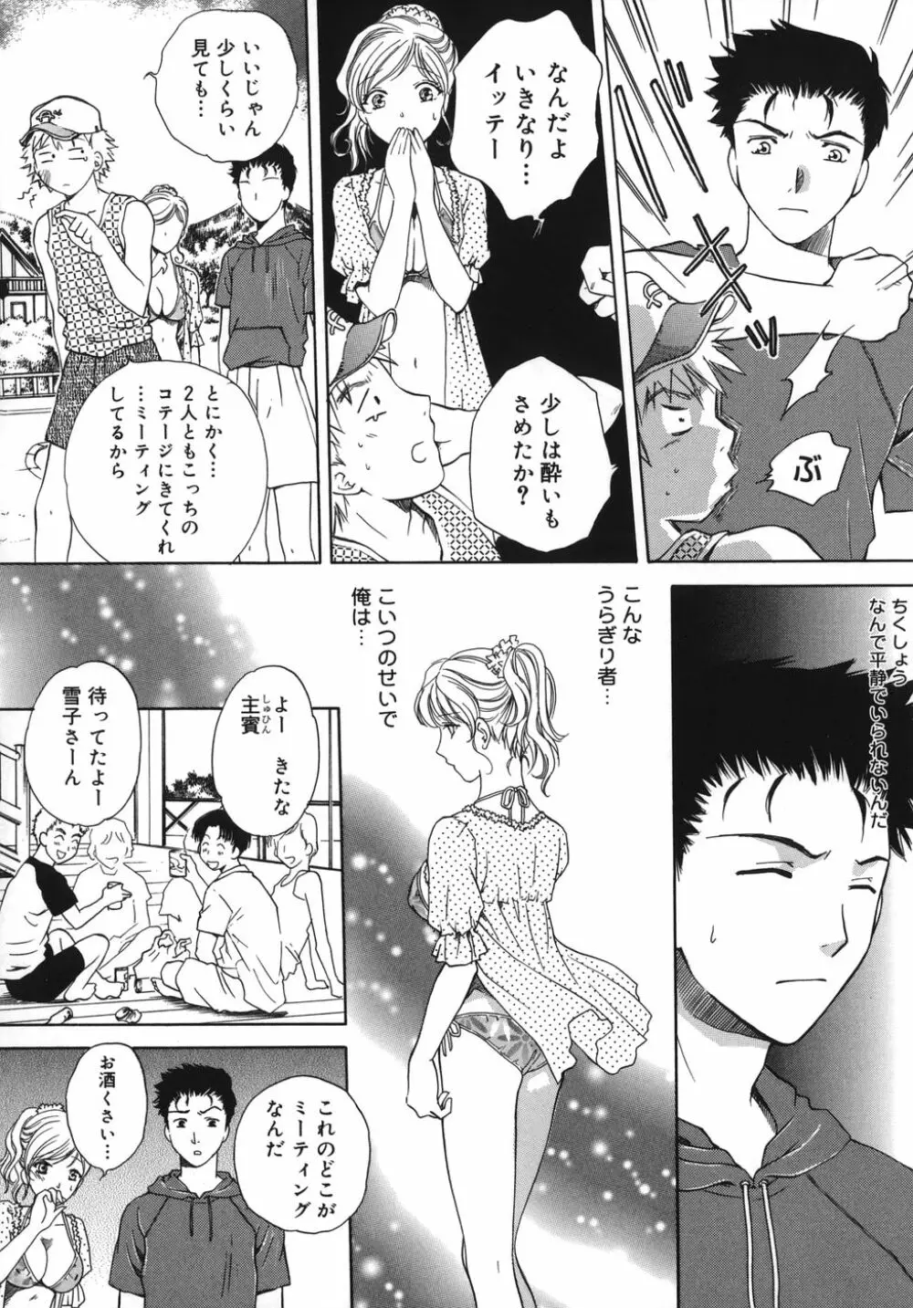 トリューベン Page.87