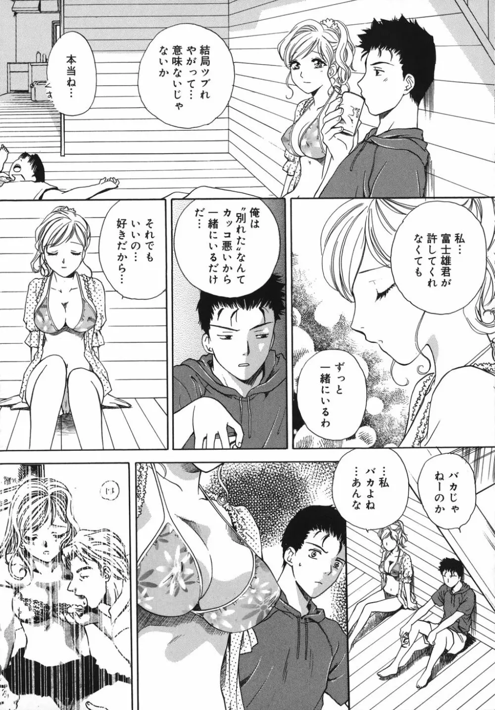 トリューベン Page.88