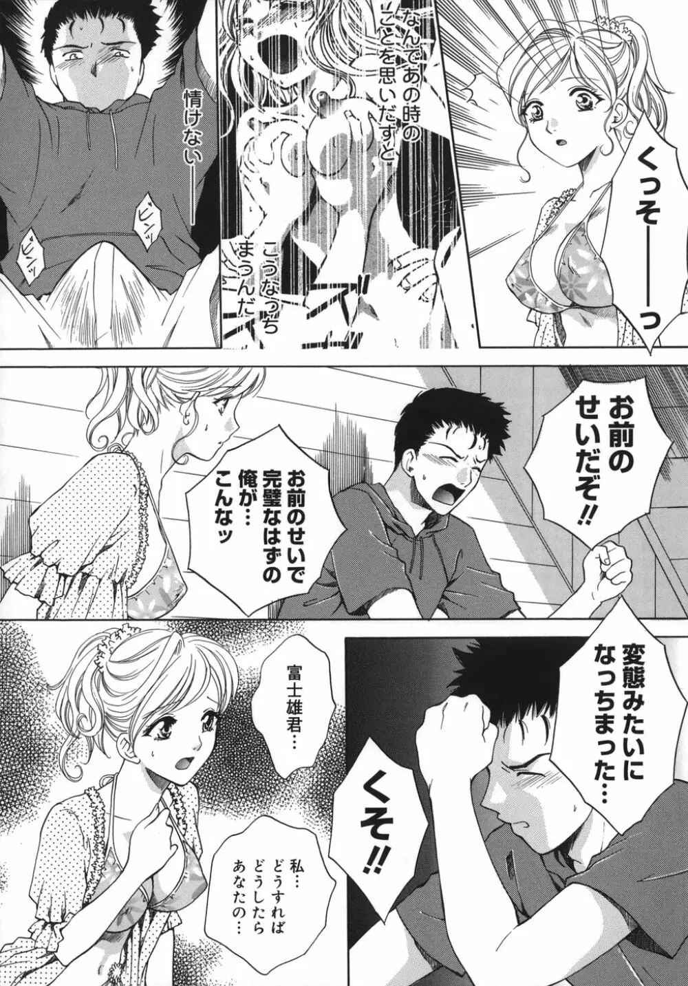 トリューベン Page.89