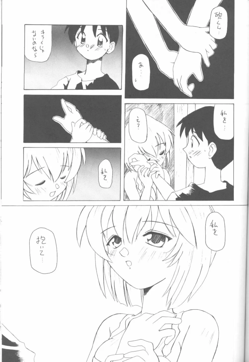 たべたきがする16 Page.46