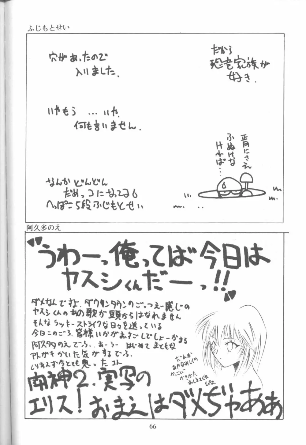 たべたきがする16 Page.65