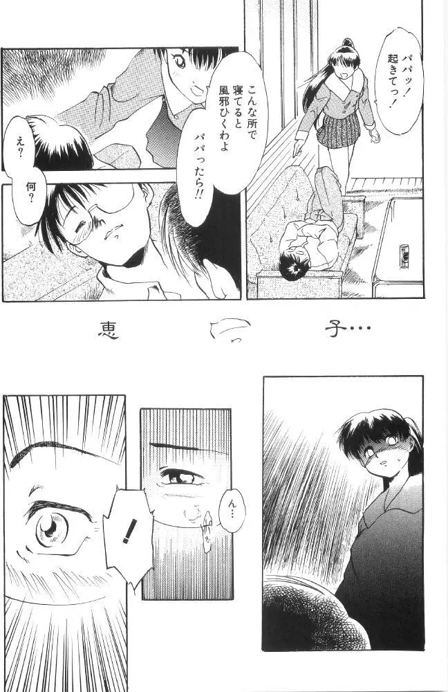 近親肉交 Page.24