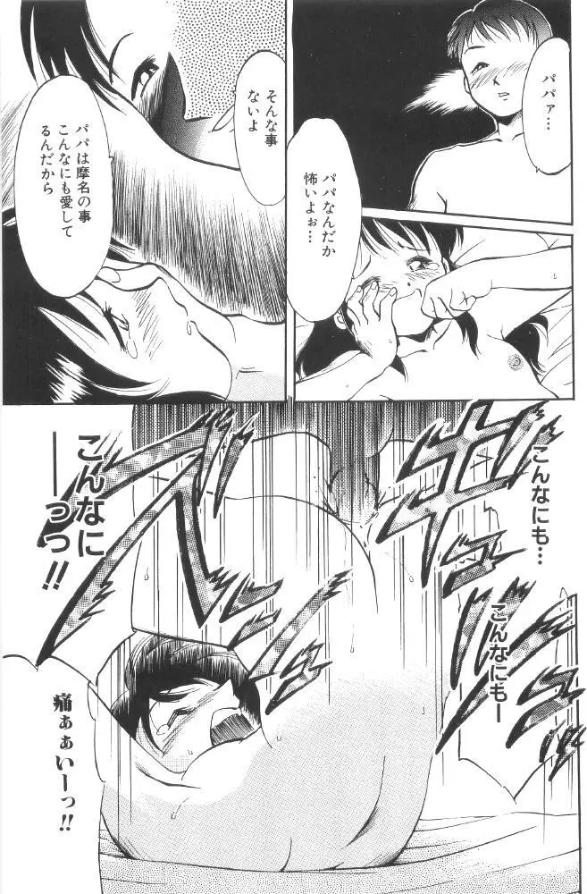 近親肉交 Page.59