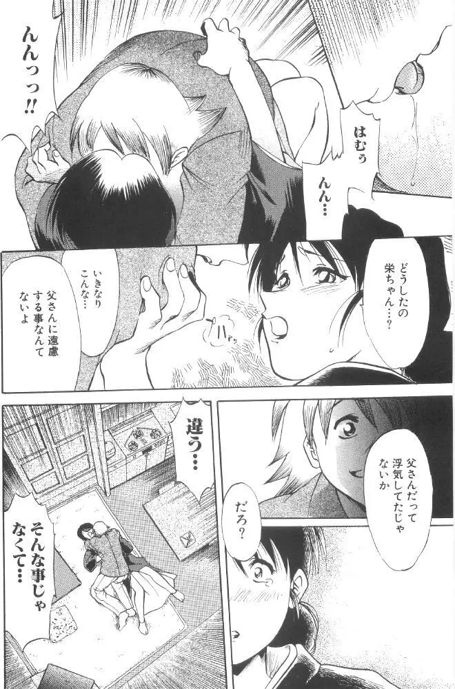 近親肉交 Page.6