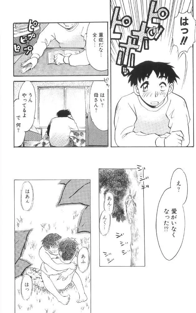 近親肉交 Page.84