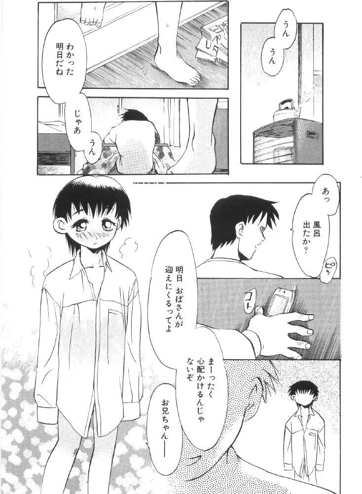 近親肉交 Page.89