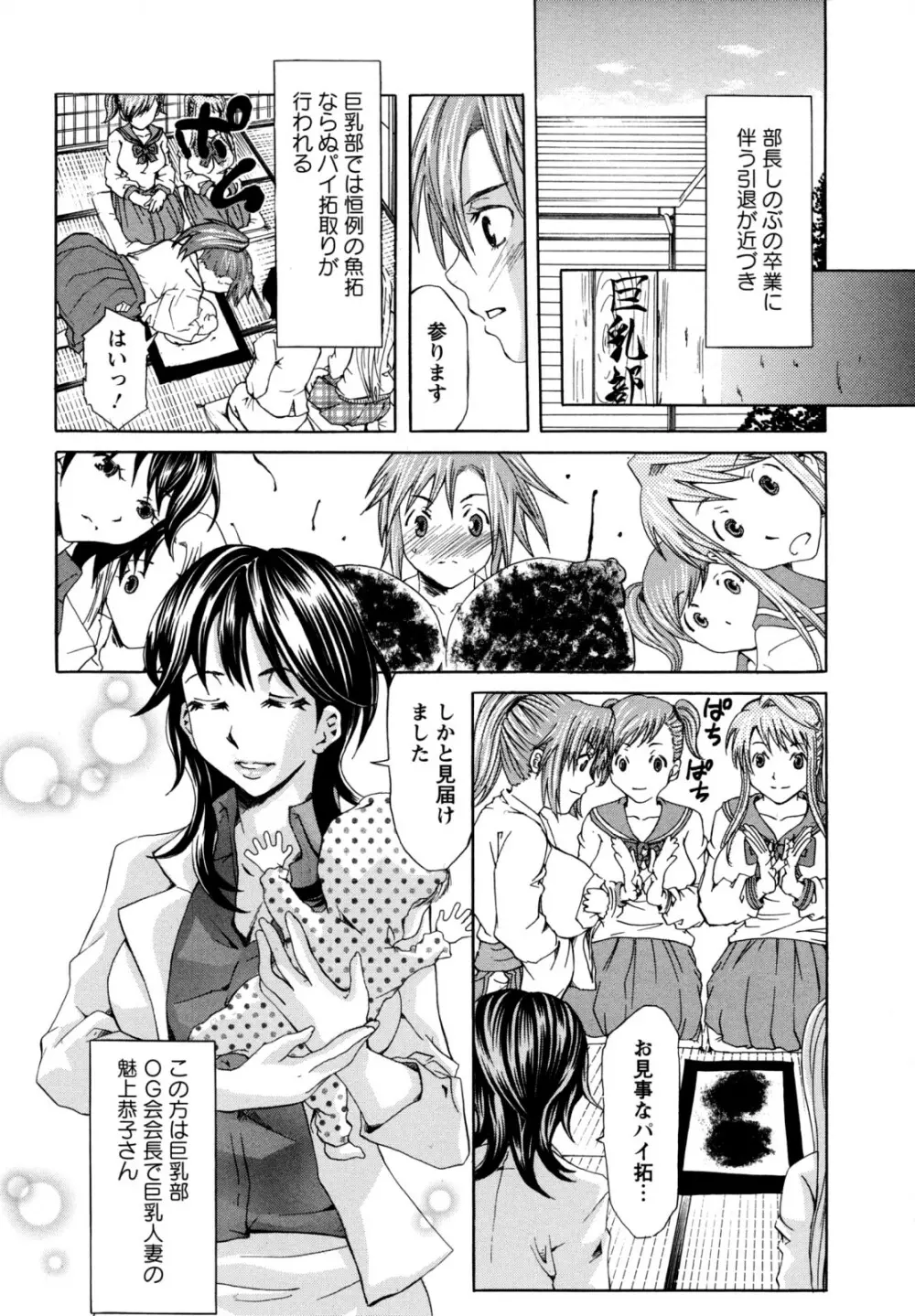 巨乳部よりπをこめて Page.106