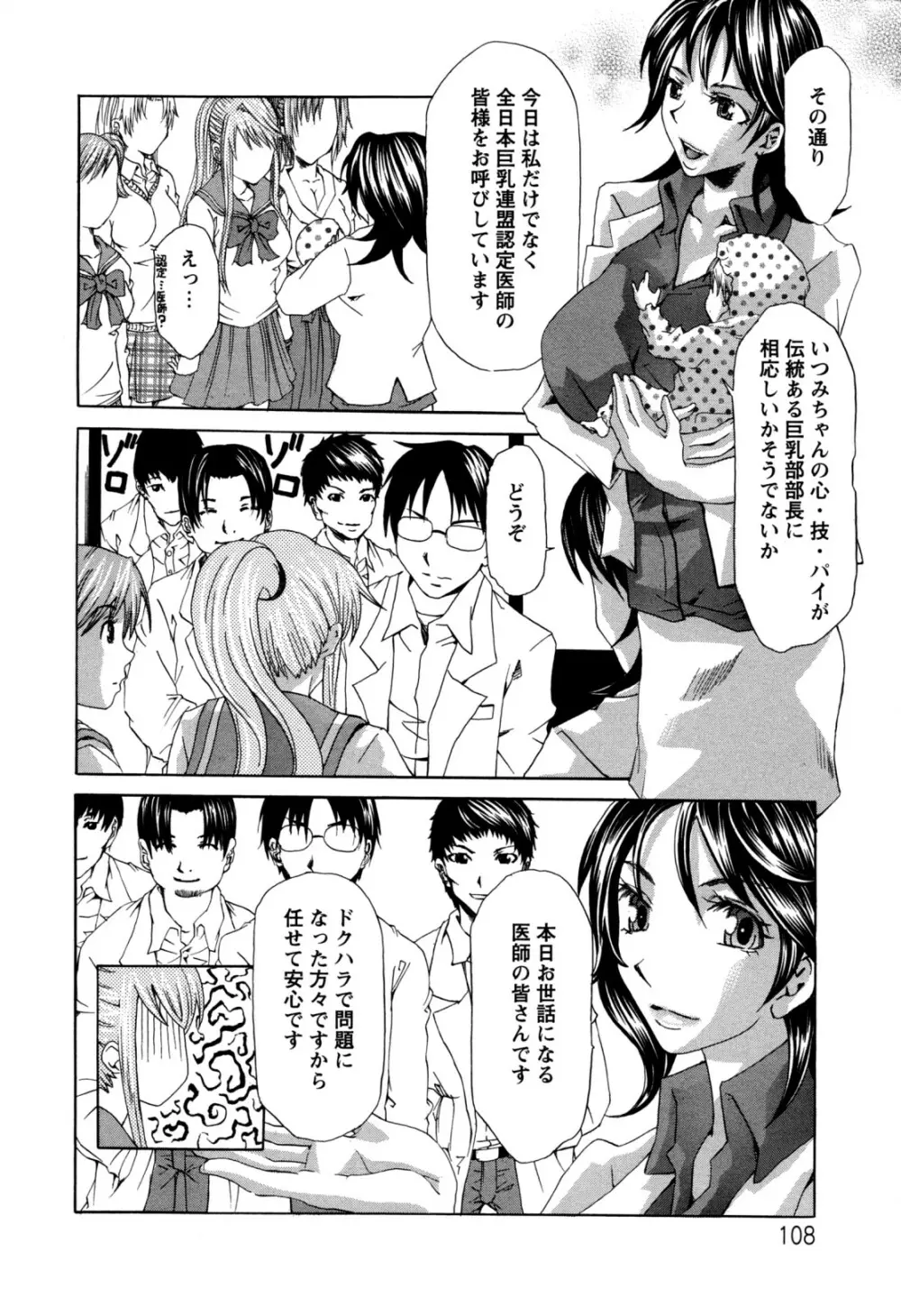 巨乳部よりπをこめて Page.108