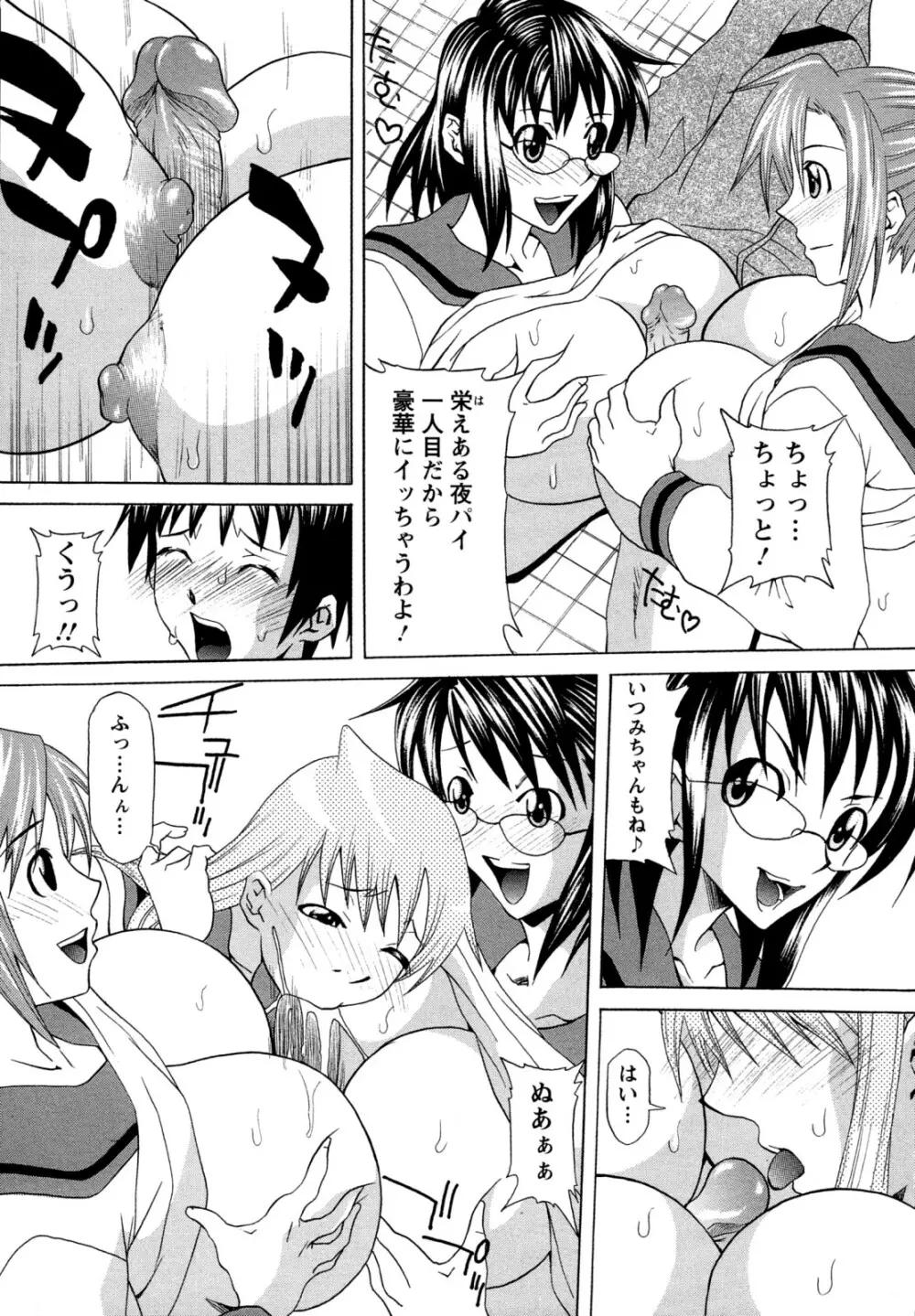 巨乳部よりπをこめて Page.11