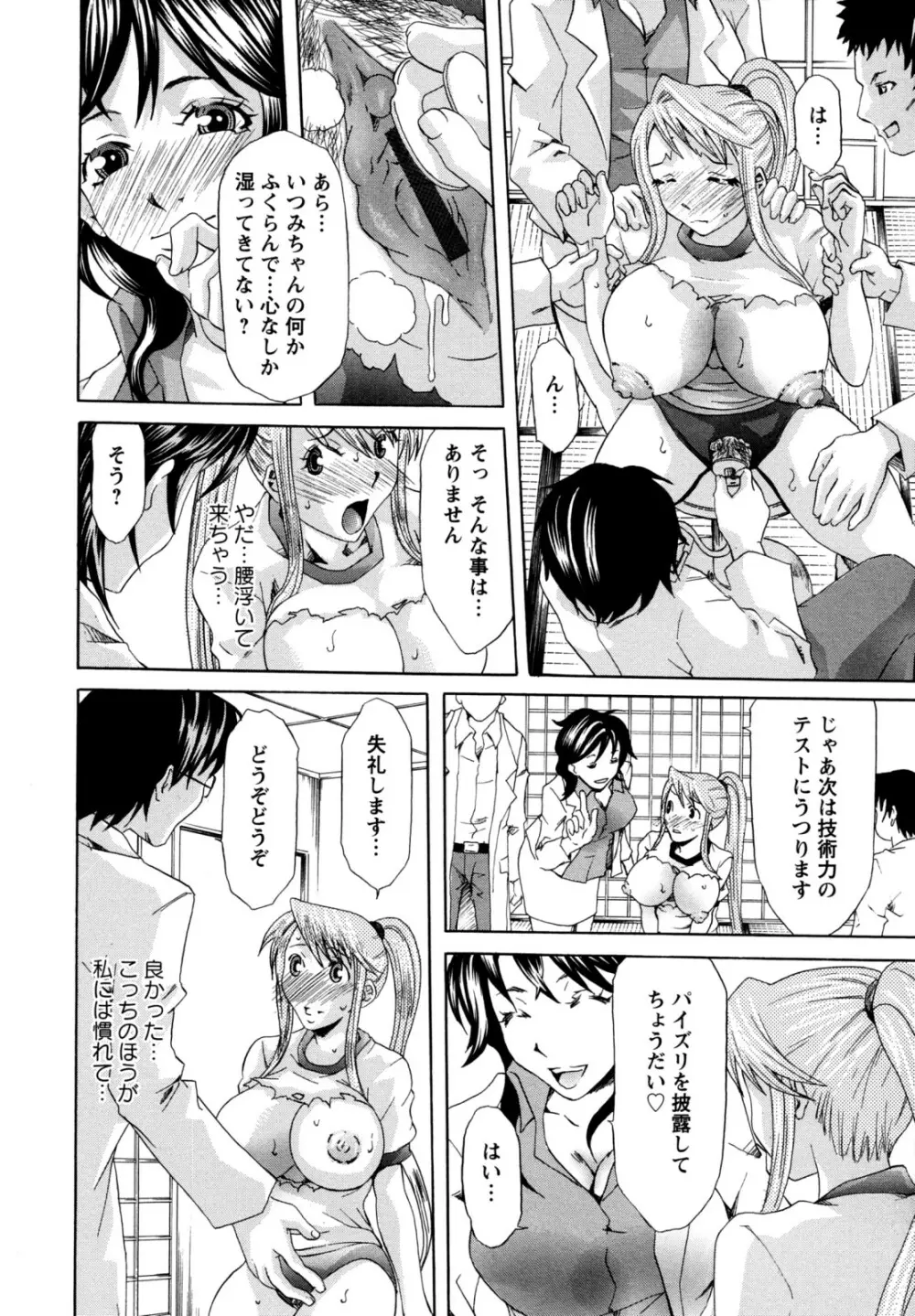 巨乳部よりπをこめて Page.112