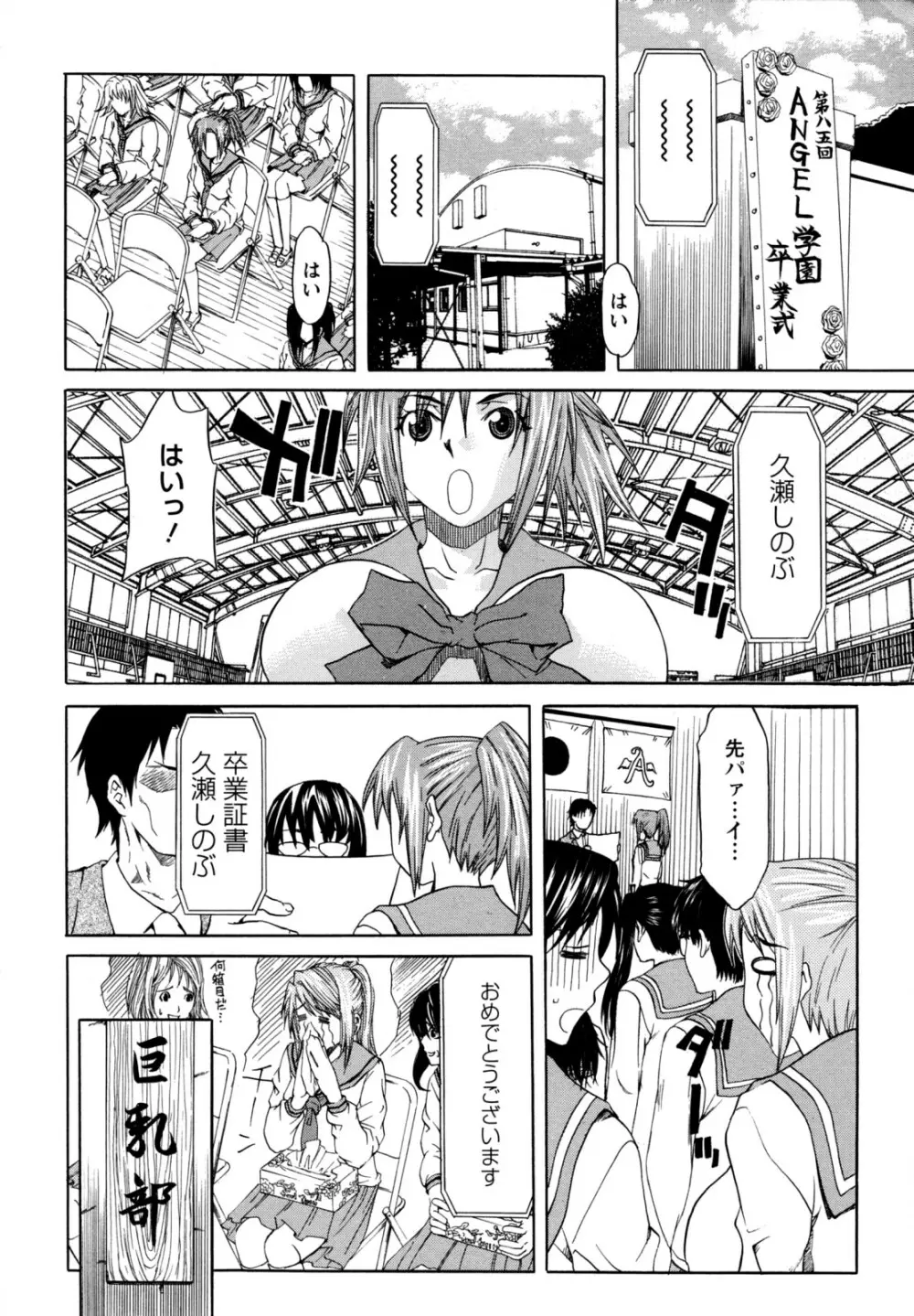 巨乳部よりπをこめて Page.146