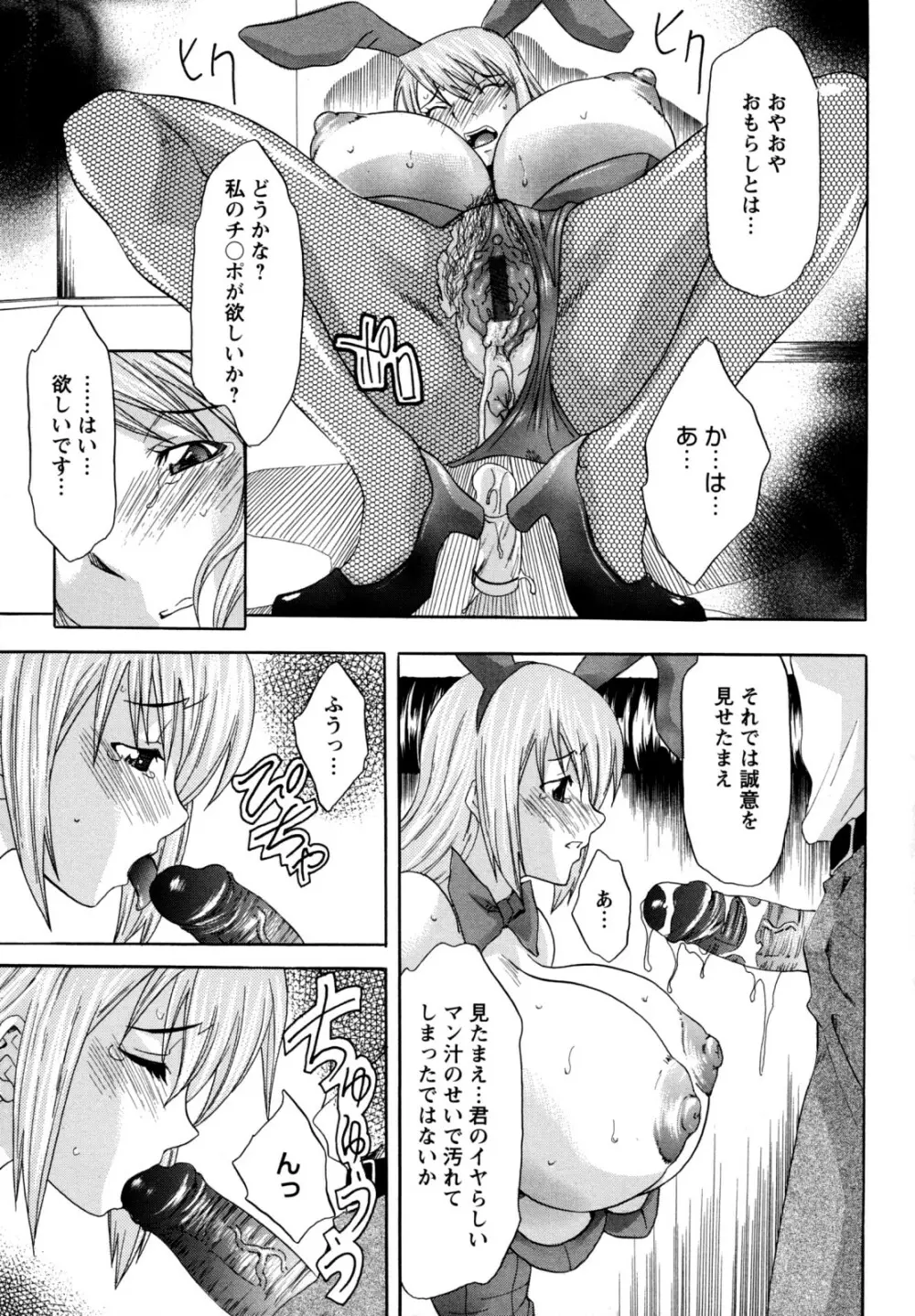 巨乳部よりπをこめて Page.157