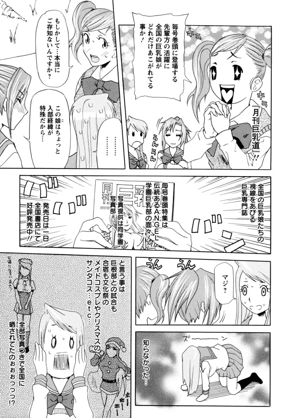 巨乳部よりπをこめて Page.27