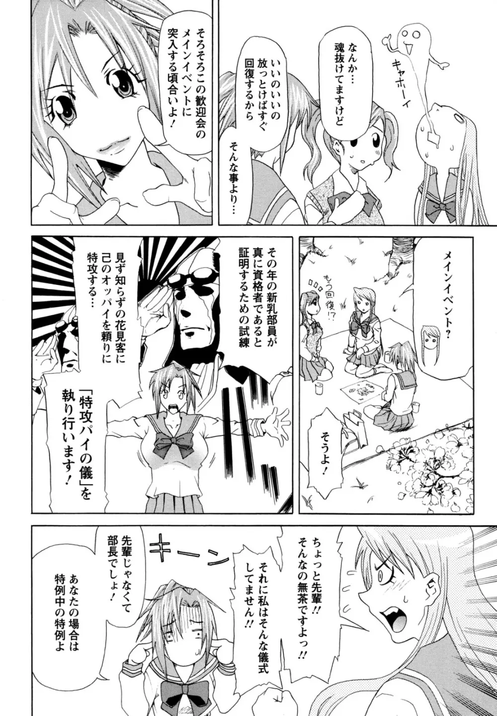 巨乳部よりπをこめて Page.28