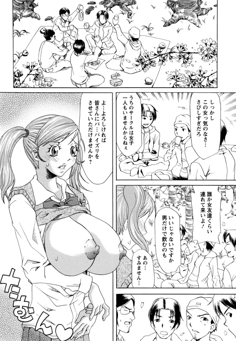 巨乳部よりπをこめて Page.30