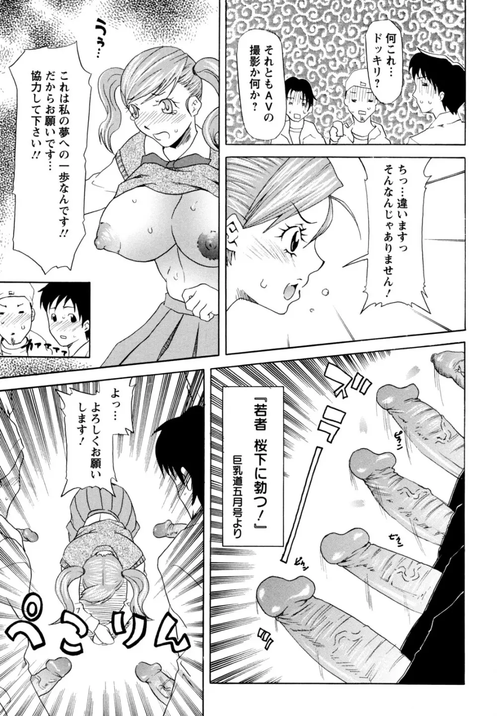 巨乳部よりπをこめて Page.31