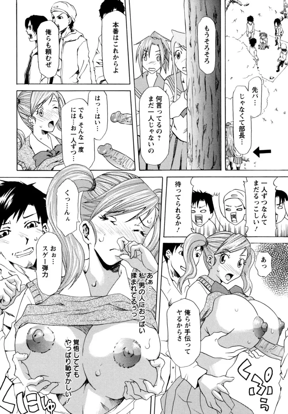 巨乳部よりπをこめて Page.34