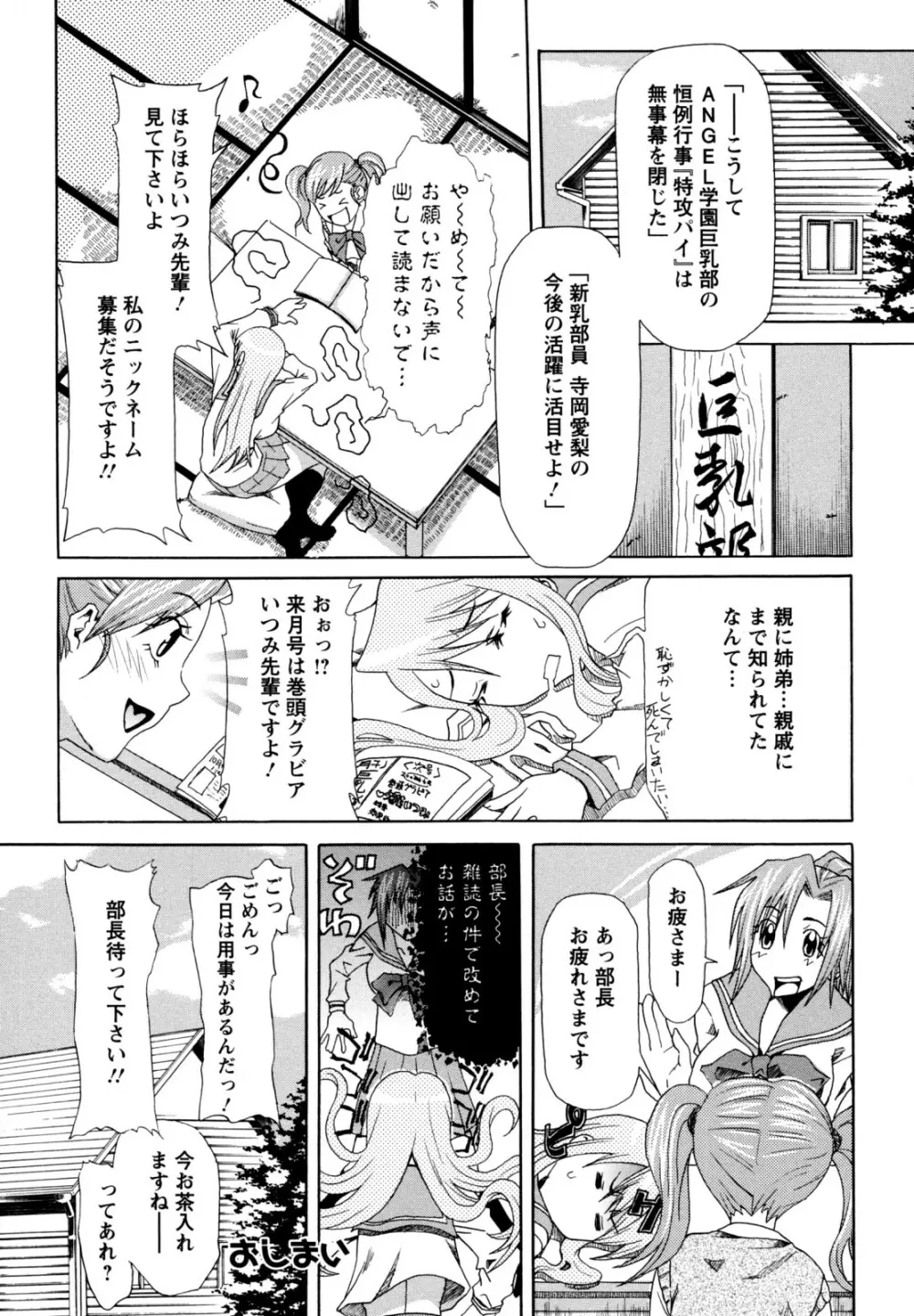 巨乳部よりπをこめて Page.44