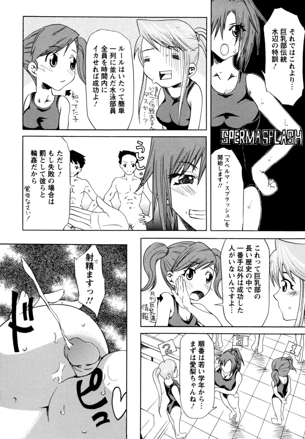 巨乳部よりπをこめて Page.48