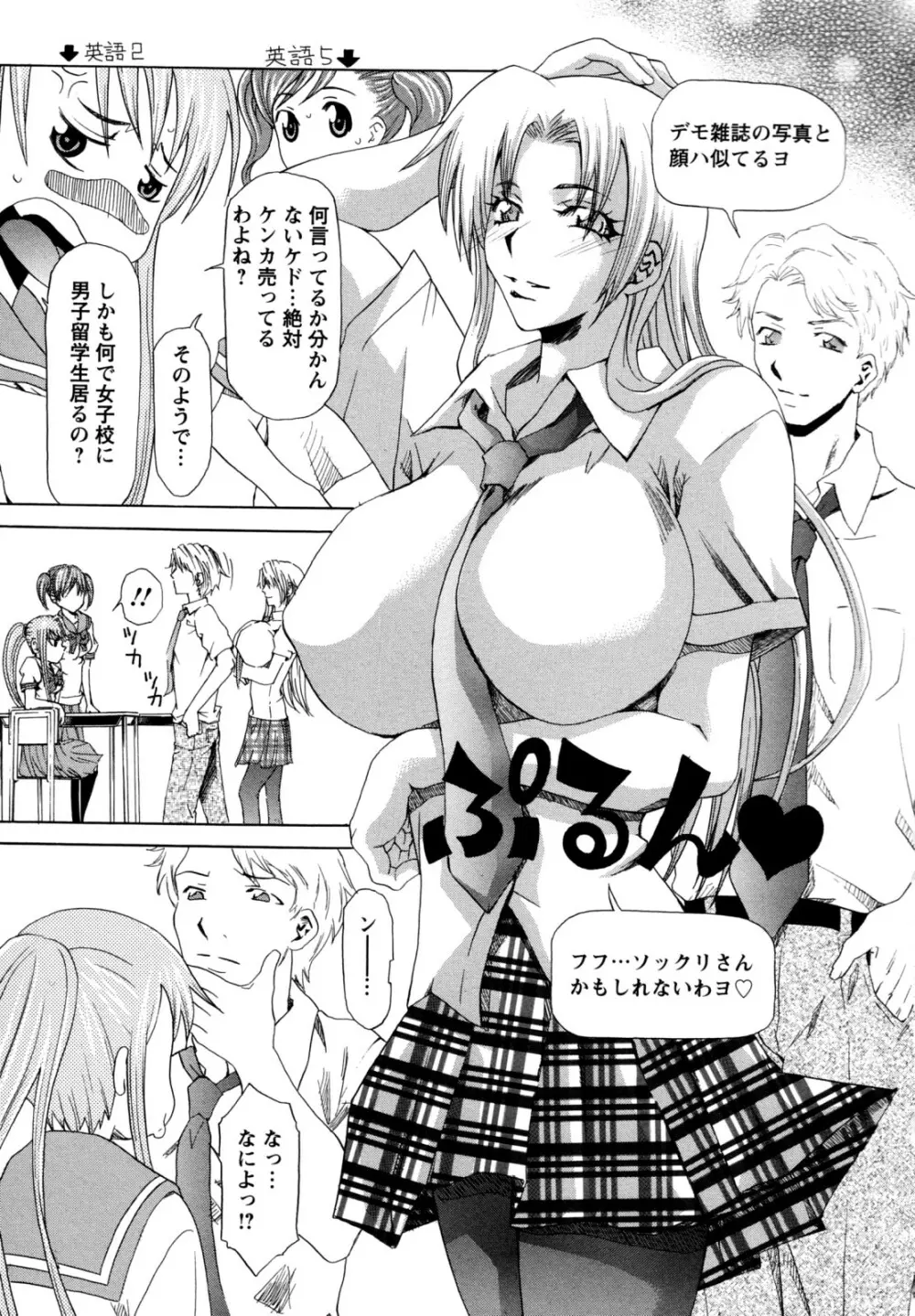 巨乳部よりπをこめて Page.69