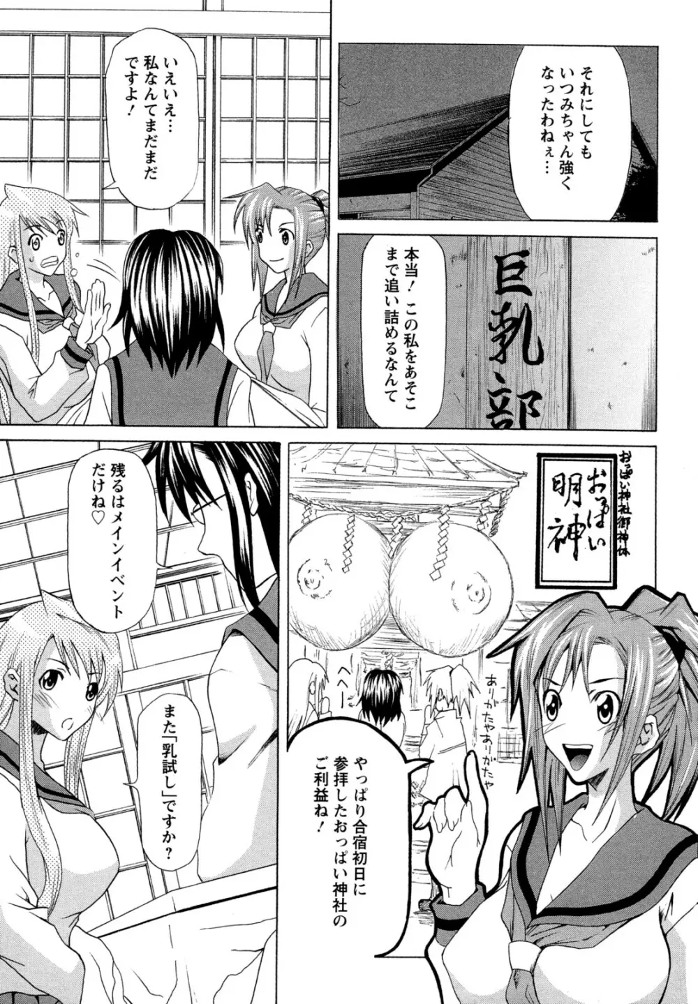 巨乳部よりπをこめて Page.7